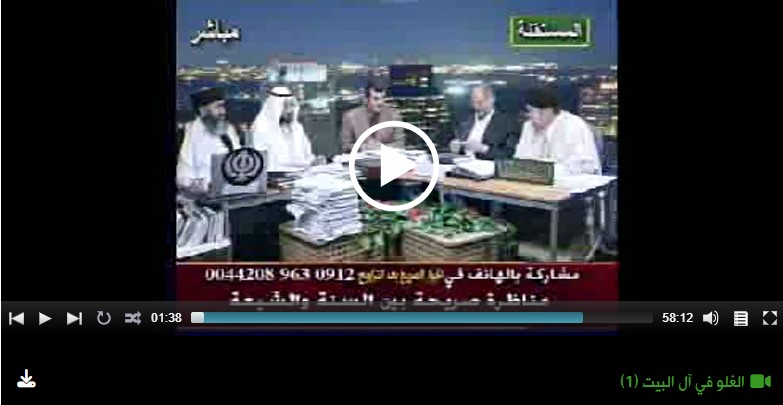 الغلو في آل البيت (1)